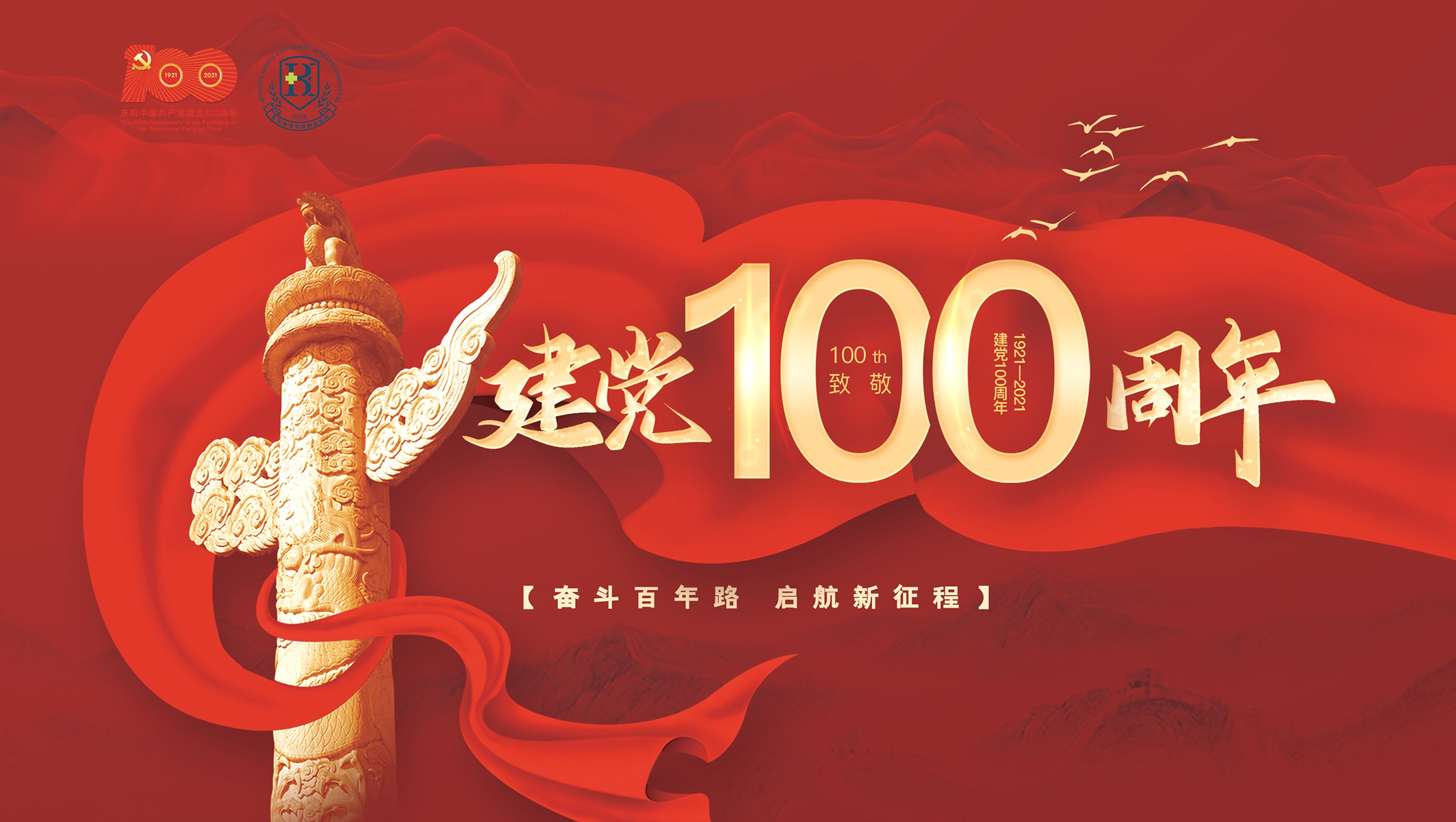 青滨附院召开庆祝建党100周年暨“两优一先”表彰大会