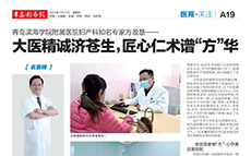 【半岛都市报】整版刊发副院长方政慧的采访报道