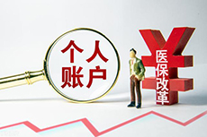 专家说 | 医保支付方式大变革 就医看病大拐点