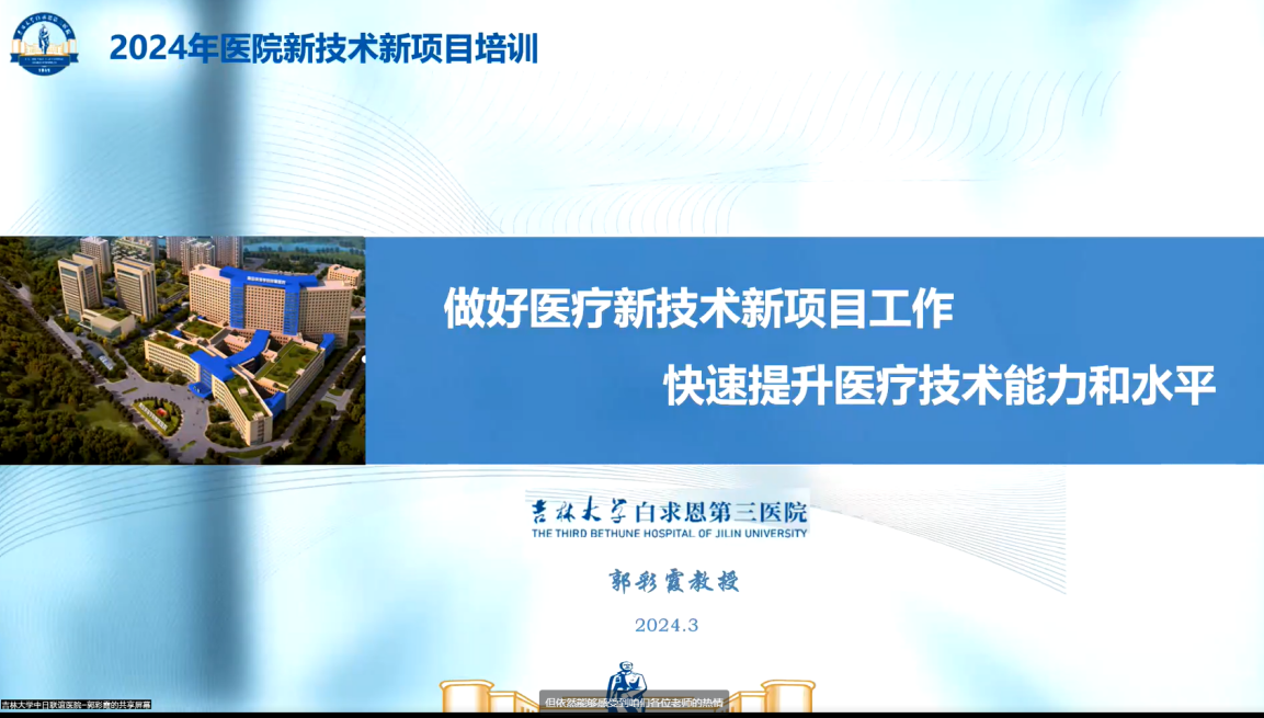 聚焦医疗新技术新项目|青岛滨海学院附属医院举办线上专题培训会