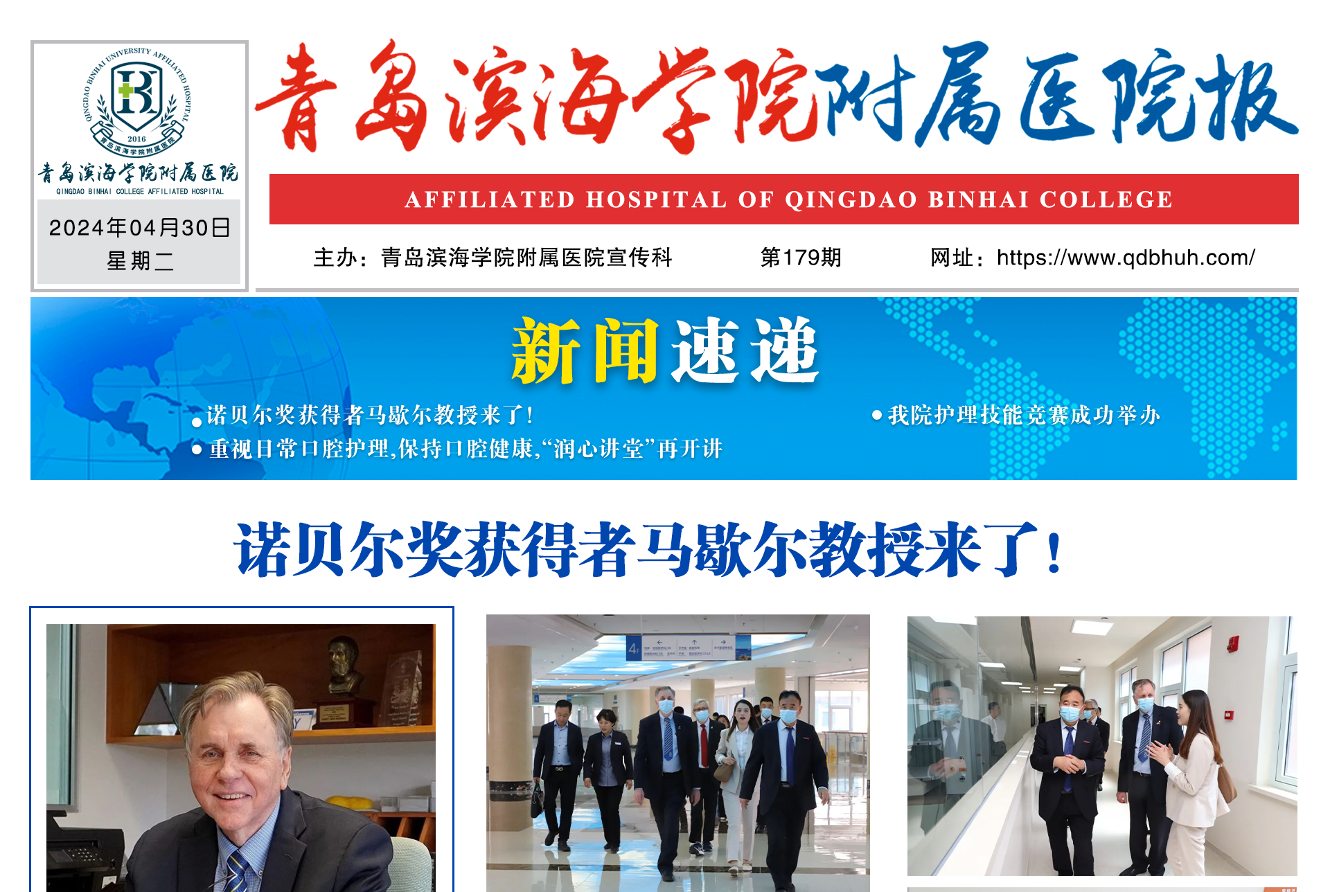 青岛滨海学院附属医院报第179期