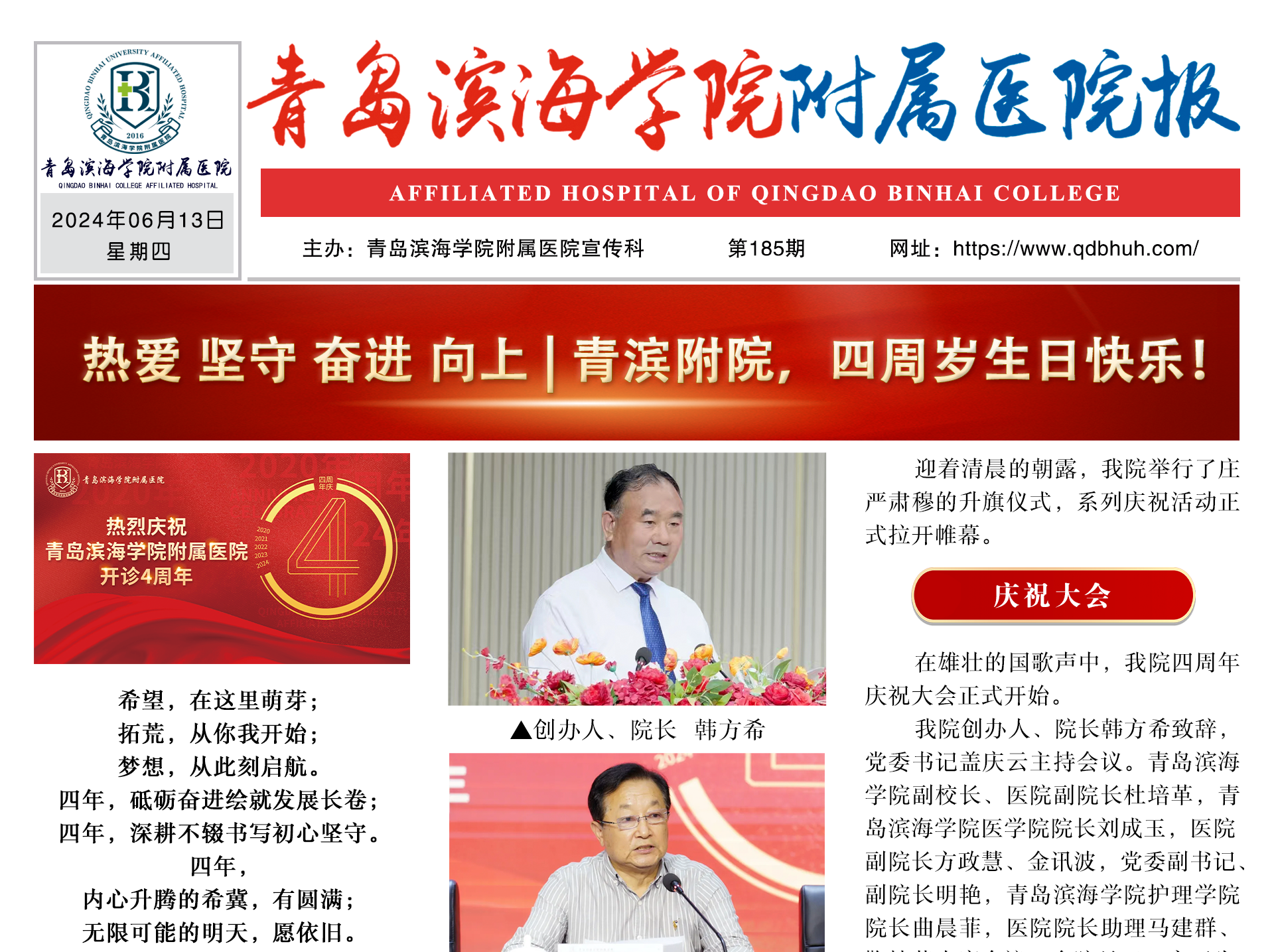 青岛滨海学院附属医院报第185期