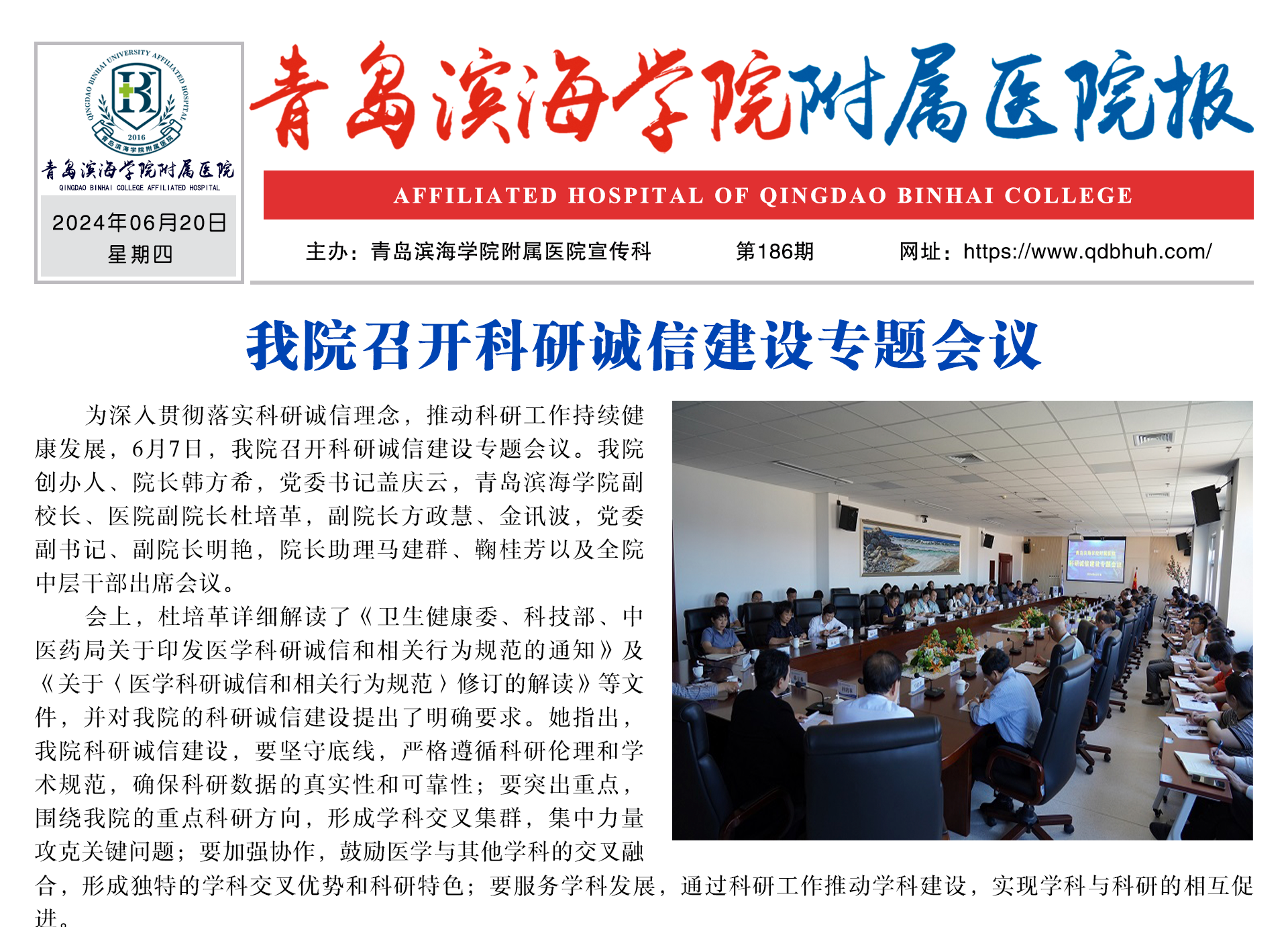青岛滨海学院附属医院报第186期