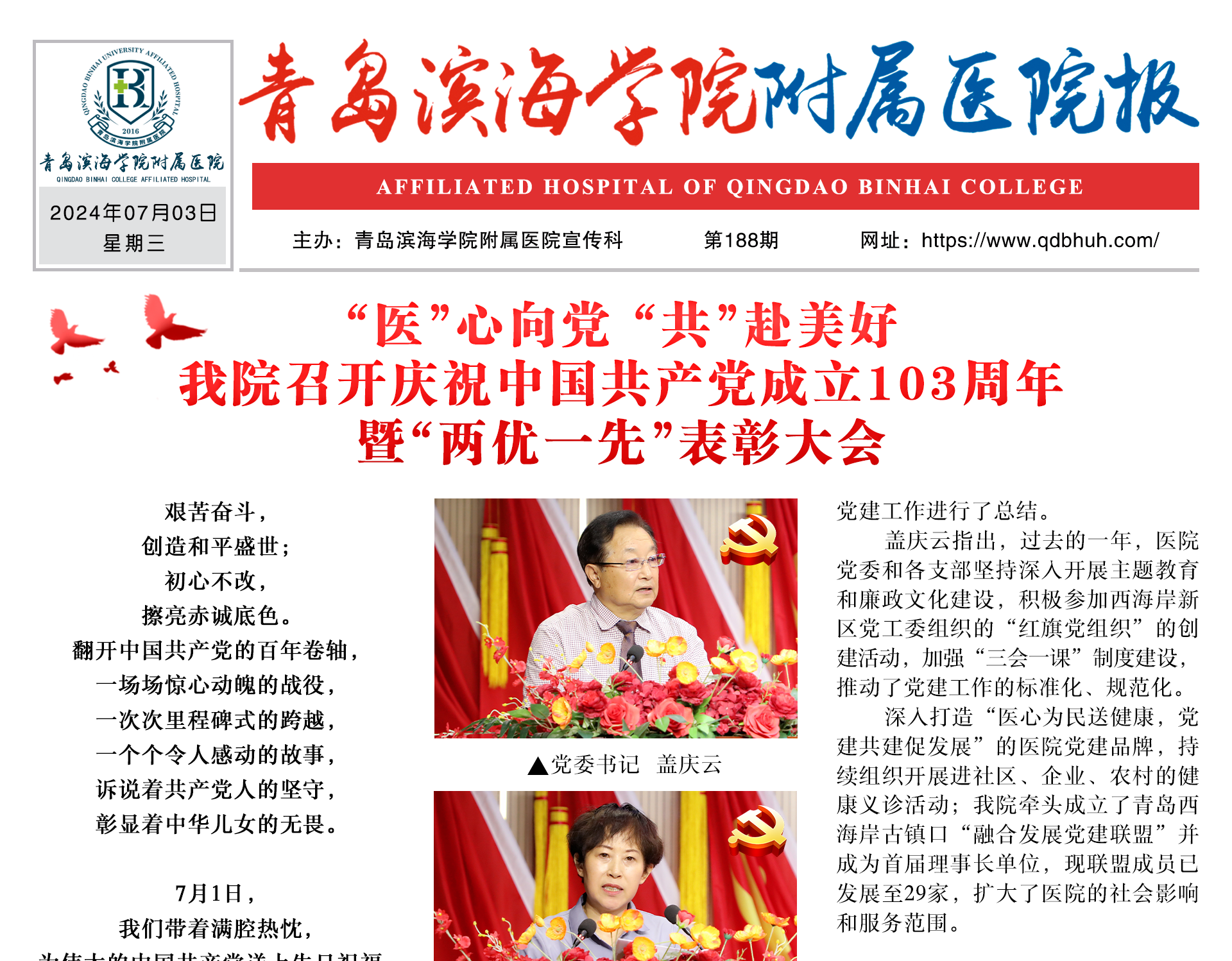 青岛滨海学院附属医院报第188期