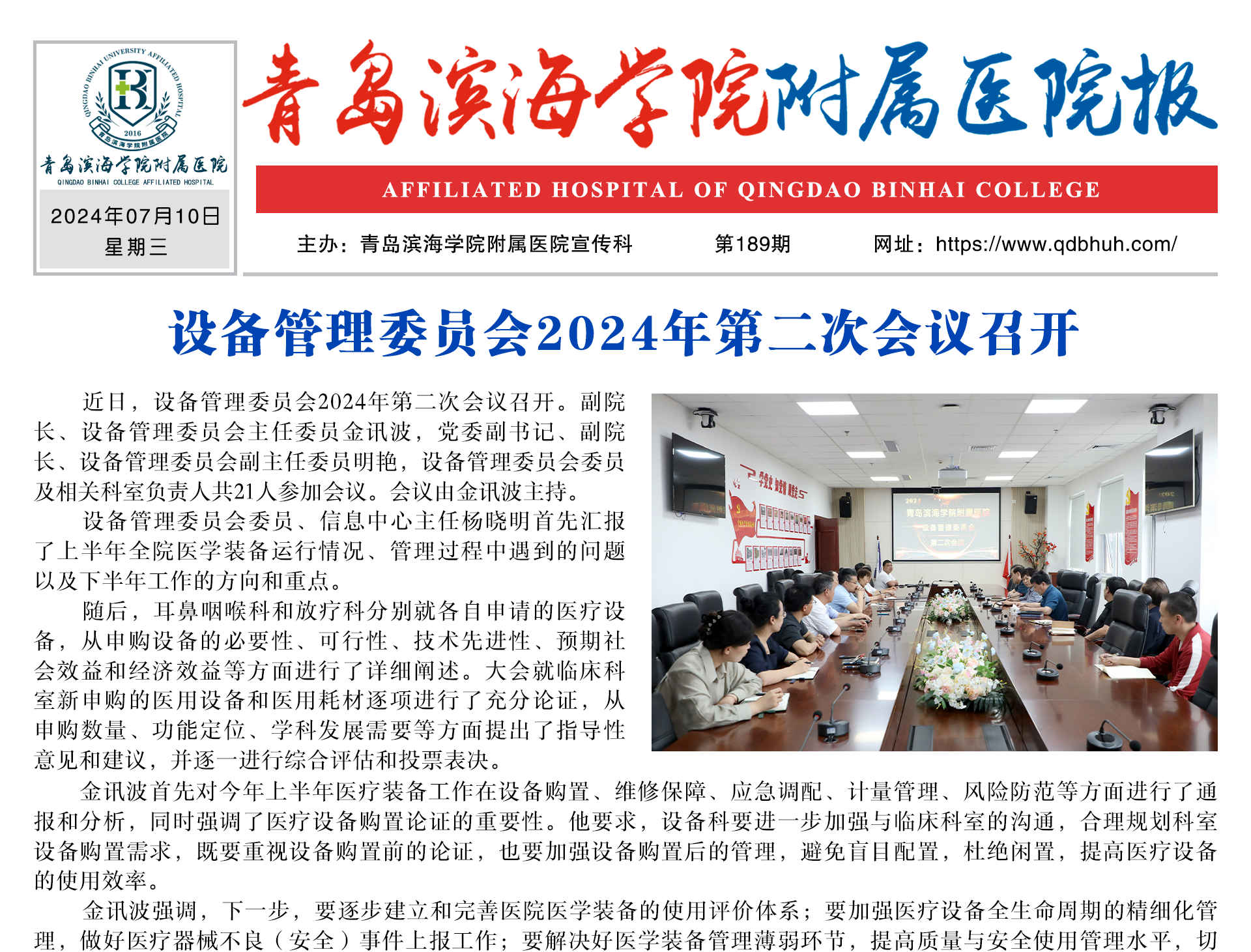 青岛滨海学院附属医院报第189期