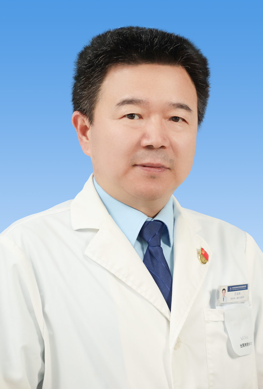 王远航