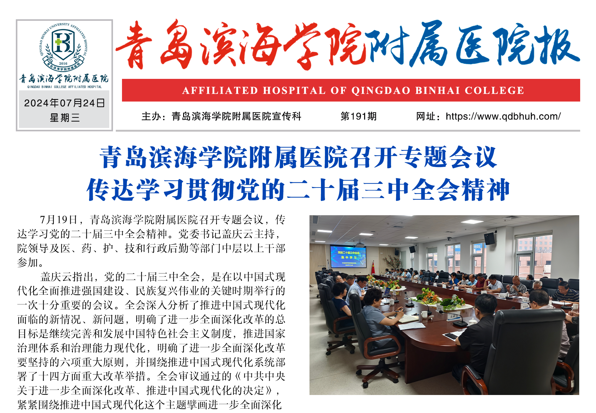 青岛滨海学院附属医院报第191期