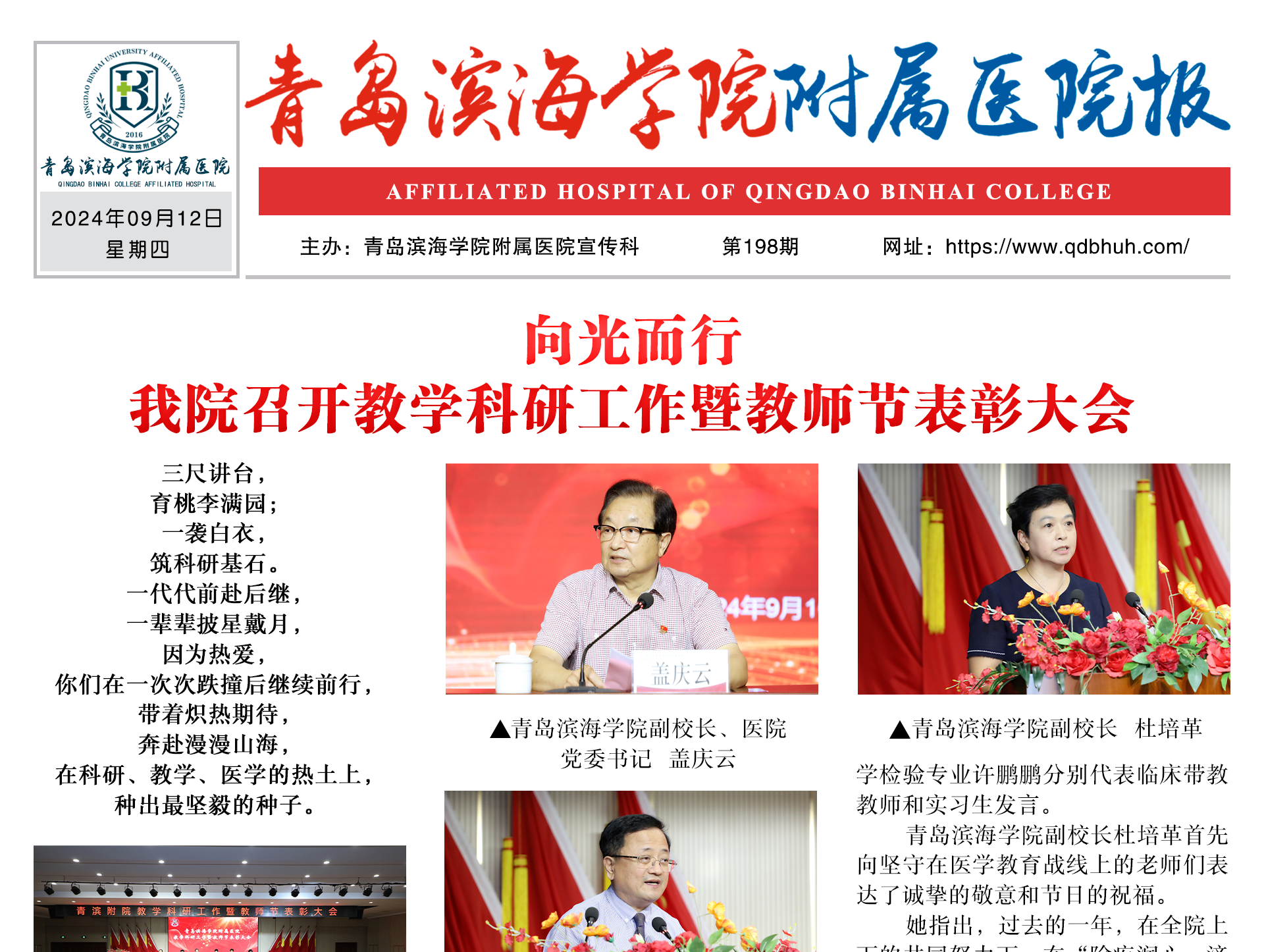 青岛滨海学院附属医院报第198期