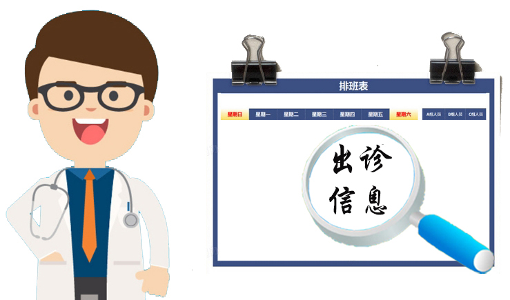 出诊信息早知道 | 4月28日-5月4日青滨附院门诊排班表，请您查收！