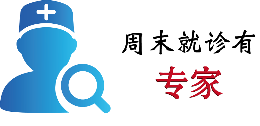 周末就诊有专家 | 青滨附院5月份周末专家出诊表，请您收好！