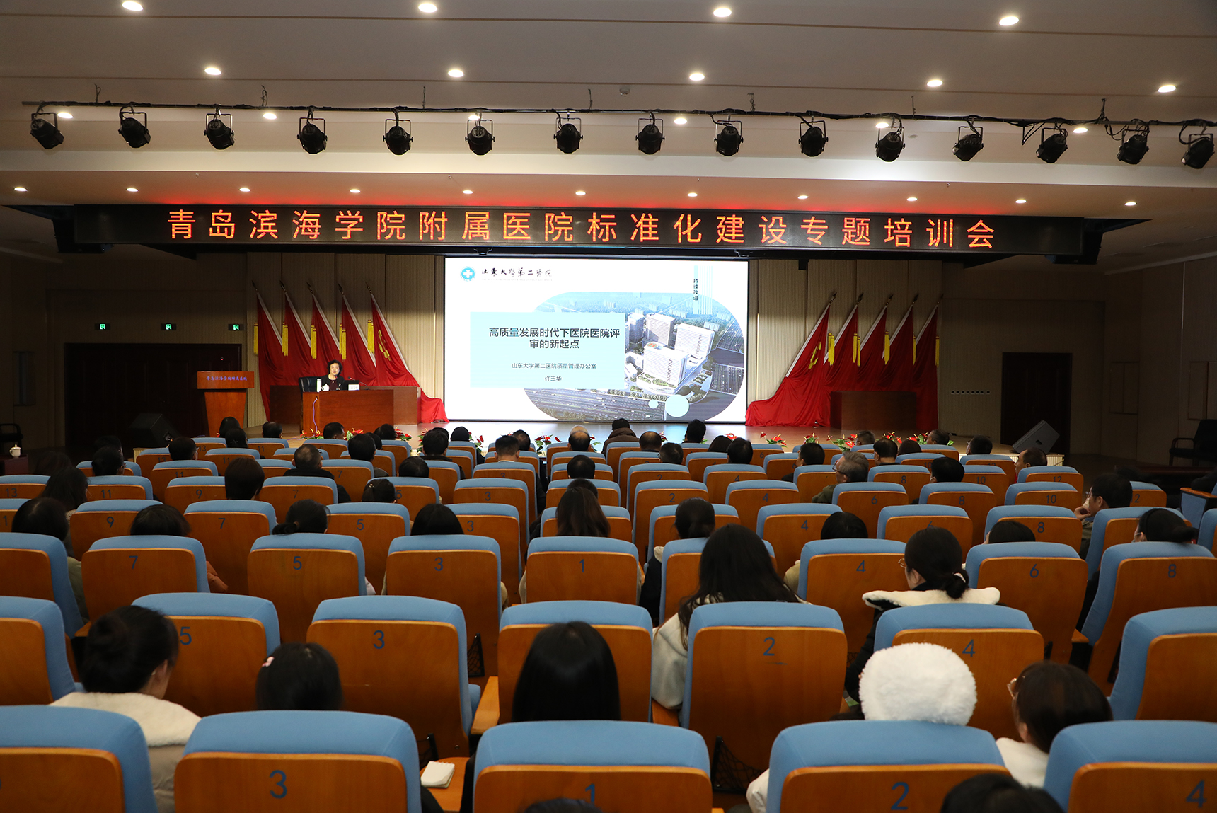 青岛滨海学院附属医院召开医院标准化建设专题培训会