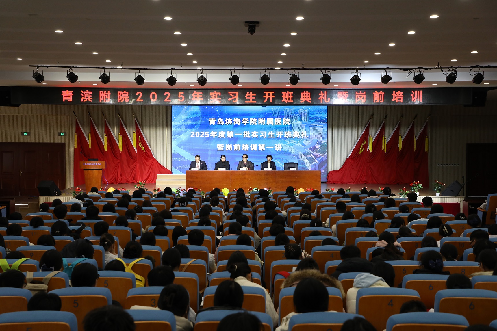 青滨附院举行2025年度实习生开班典礼暨岗前培训第一讲