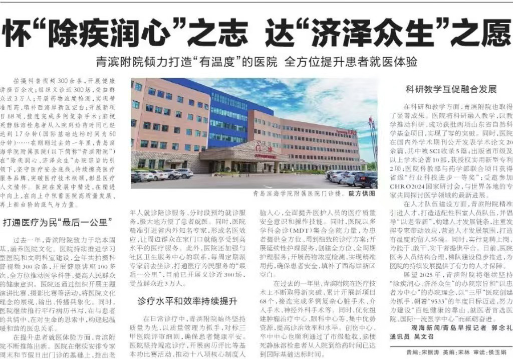 【青岛早报】怀“除疾润心”之志 达“济泽众生”之愿
