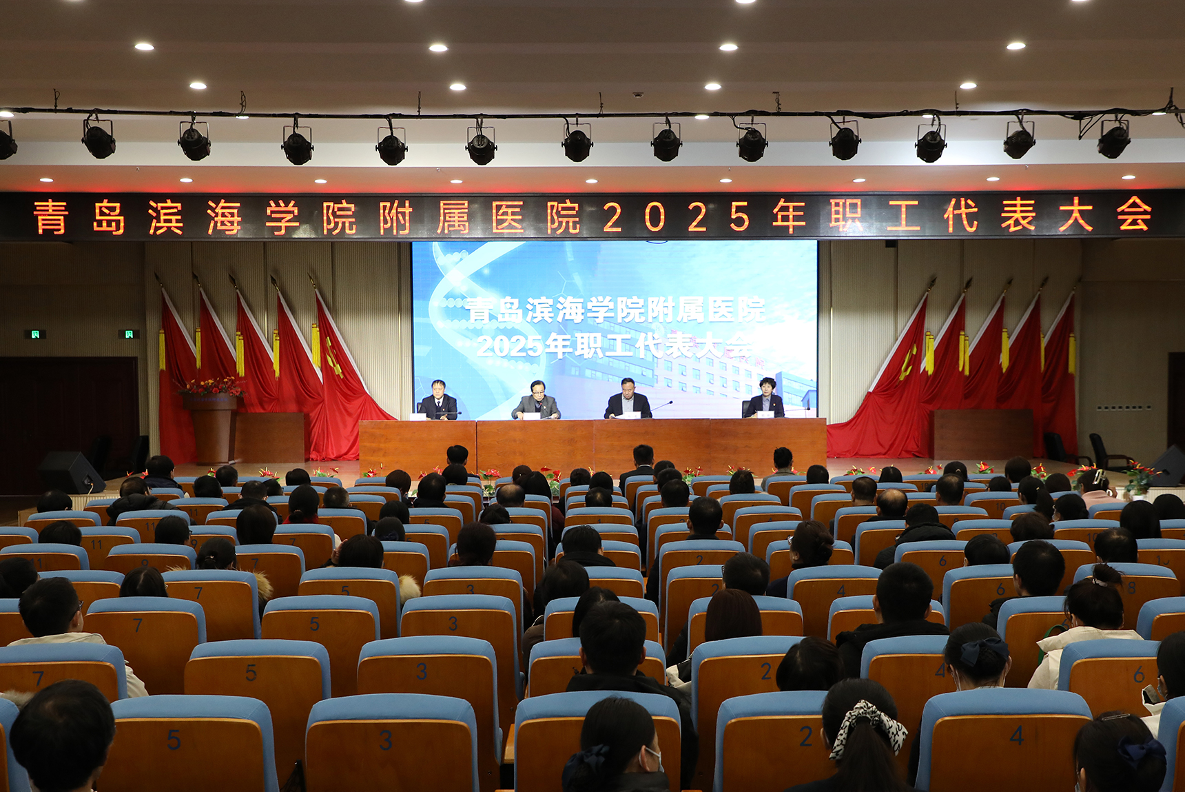 青滨附院召开2025年职工代表大会
