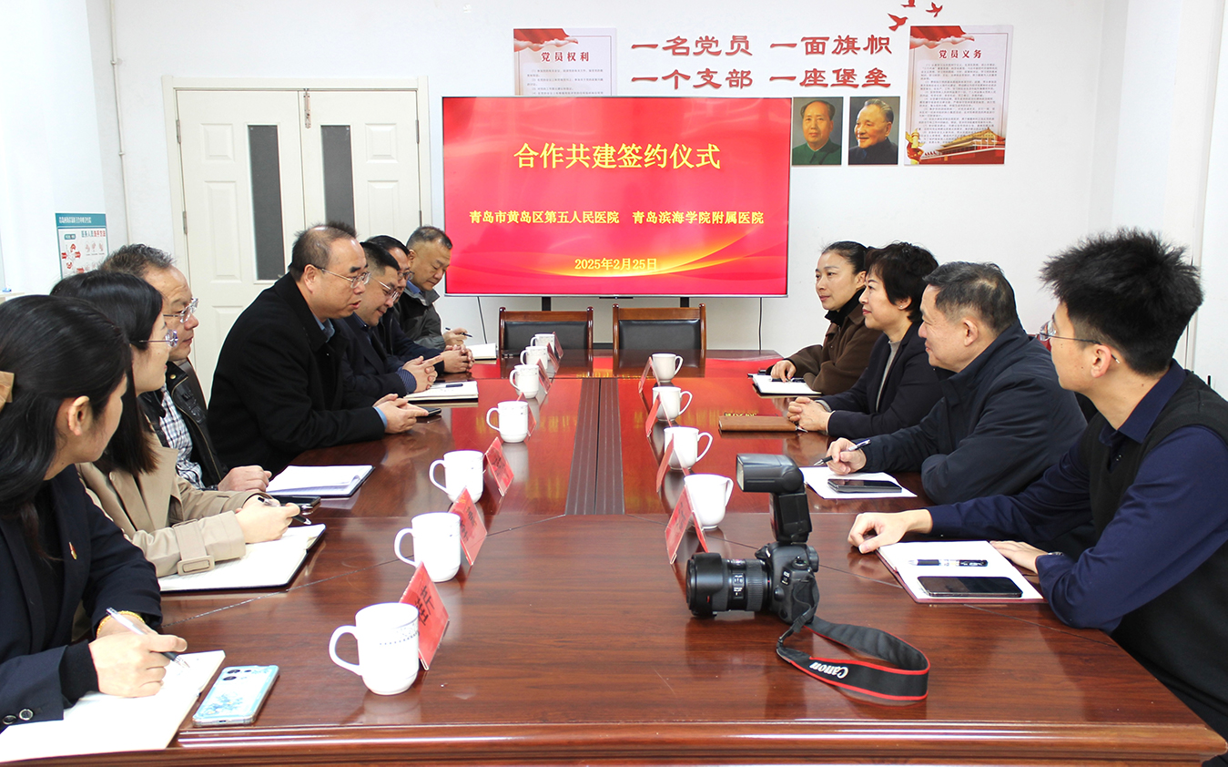 青岛滨海学院附属医院与青岛市黄岛区第五人民医院合作共建签约仪式举行