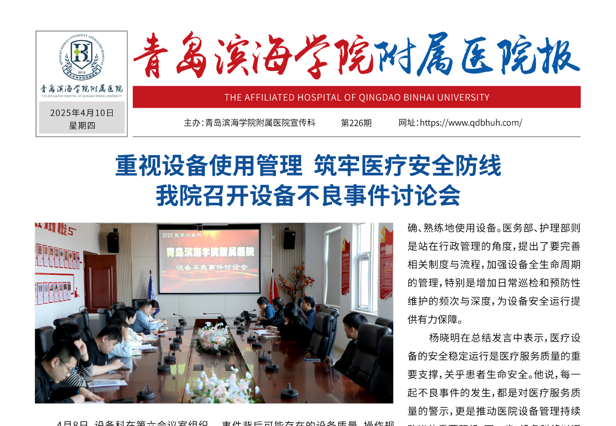 青岛滨海学院附属医院报第226期