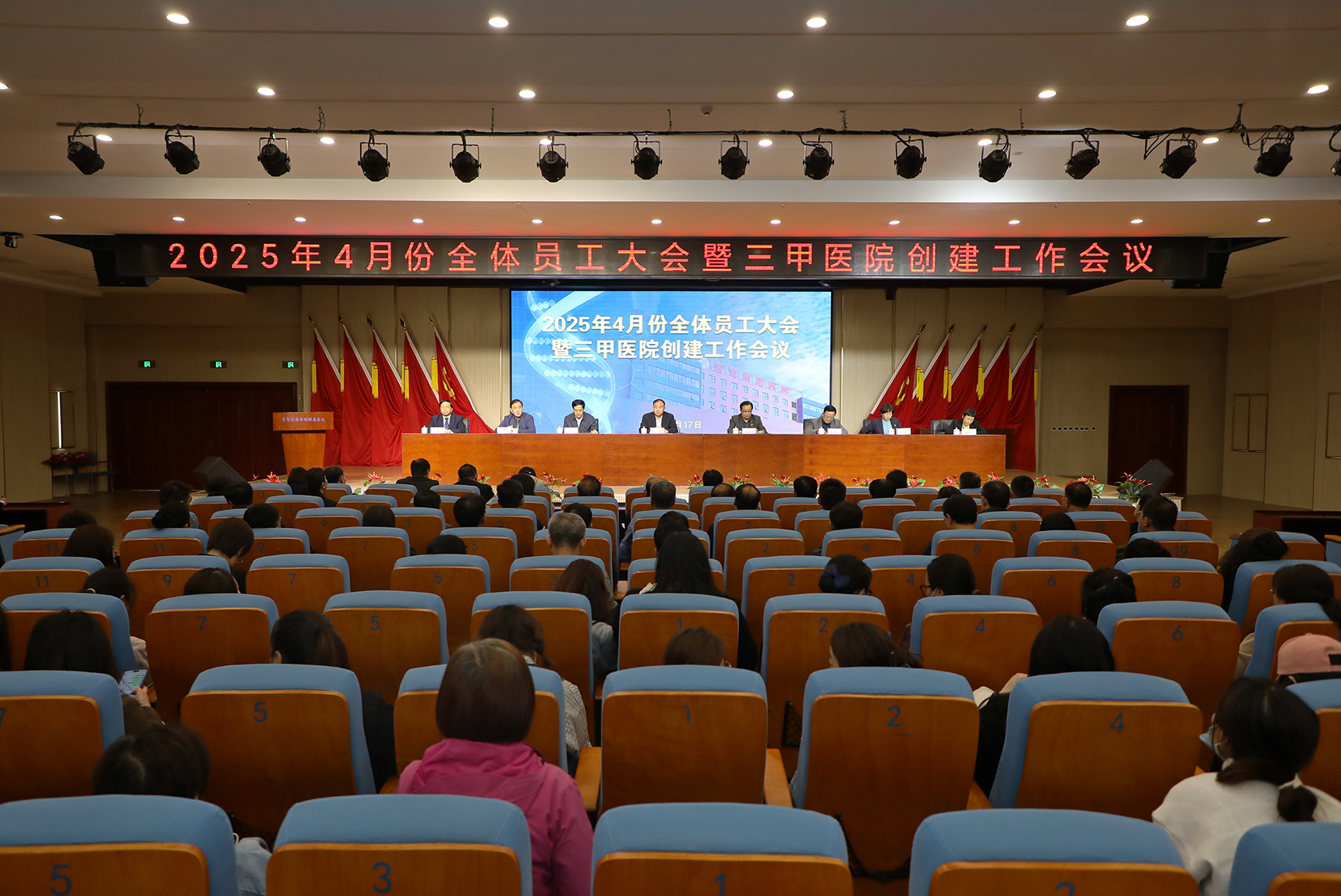 眼中有光芒 脚下有力量 | 青滨附院召开4月份全员大会暨三甲医院创建工作会议